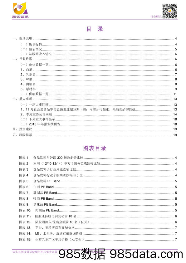 【联讯食品饮料】周报：社零增速超预期下滑_联讯证券插图1