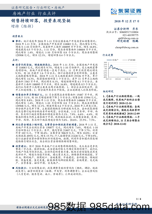 房地产行业点评：销售持续回落，投资表现坚挺_东吴证券