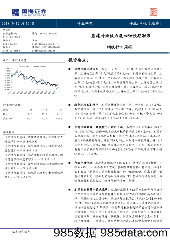 钢铁行业周报：基建补短板力度加强预期渐浓_国海证券