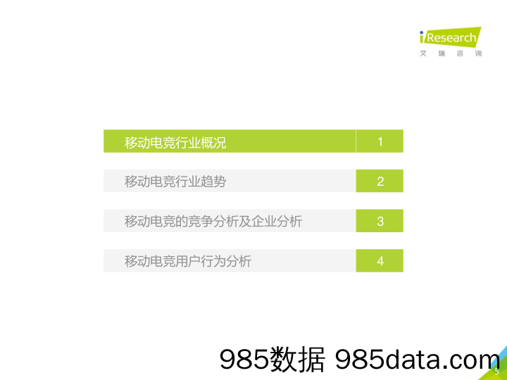 2018年中国移动电竞行业研究报告_艾媒咨询插图4