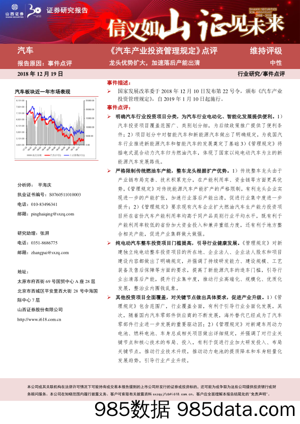 《汽车产业投资管理规定》点评：龙头优势扩大，加速落后产能出清_山西证券