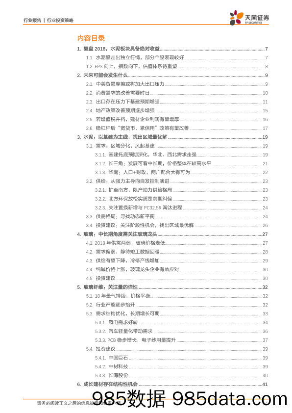 建筑材料行业投资策略：稳抓基建主线，紧盯边际变化_天风证券插图1