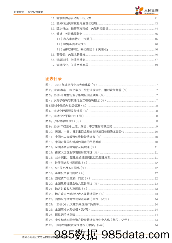 建筑材料行业投资策略：稳抓基建主线，紧盯边际变化_天风证券插图2