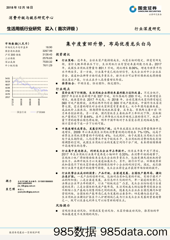 生活用纸行业研究：集中度重回升势，布局优质龙头白马_国金证券