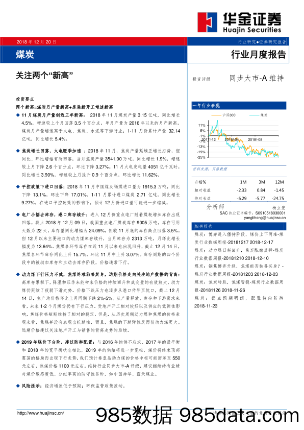 煤炭行业月度报告：关注两个“新高”_华金证券