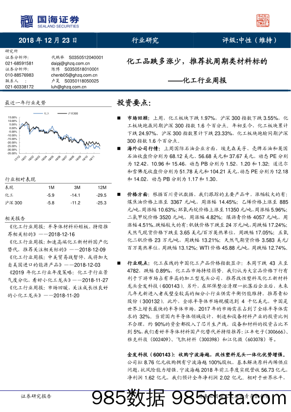 化工行业周报：化工品跌多涨少，推荐抗周期类材料标的_国海证券