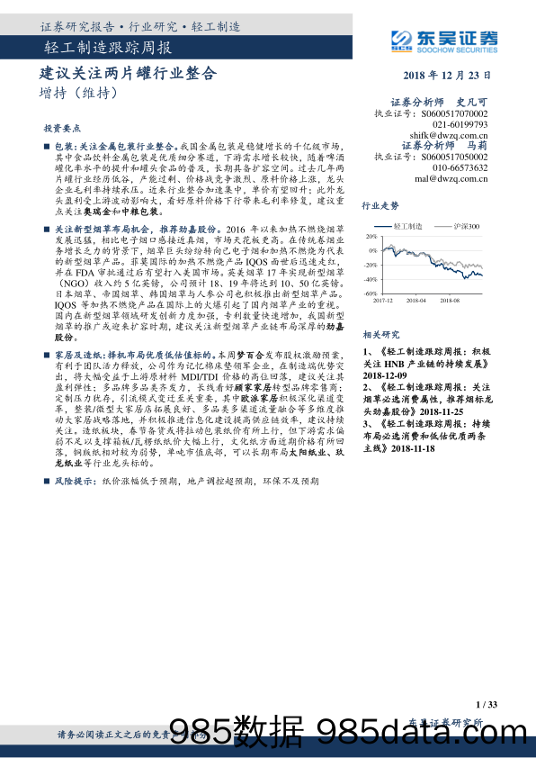 轻工制造跟踪周报：建议关注两片罐行业整合_东吴证券