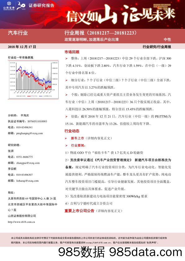 汽车行业周报：政策逐渐明晰，加速落后产业出清_山西证券