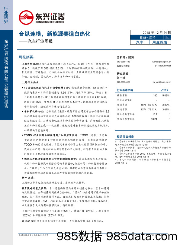 汽车行业周报：合纵连横，新能源赛道白热化_东兴证券