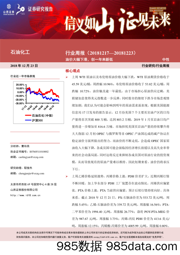 石油化工行业周报：油价大幅下滑，创一年来新低_山西证券