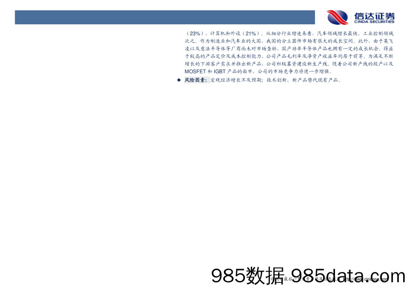 电子行业2018年第52周周报：英特尔设立中国创新中心，国产FPGA急待突破_信达证券插图2