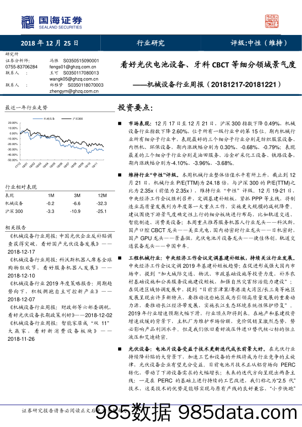 机械设备行业周报：看好光伏电池设备、牙科CBCT等细分领域景气度_国海证券