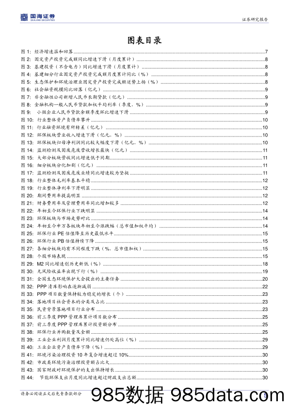 环保行业2019年投资策略：核心变量向好，静待花开_国海证券插图4