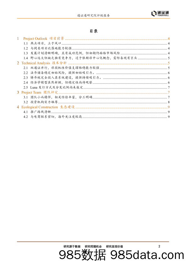 Terra首次评级：稳定且民主的稳定通证协议_通证通研究院插图1