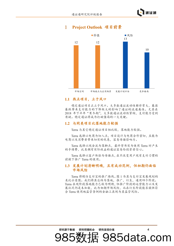 Terra首次评级：稳定且民主的稳定通证协议_通证通研究院插图3