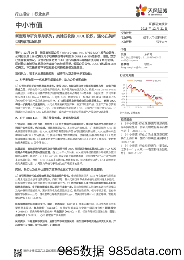 新型烟草研究跟踪系列：奥驰亚收购JUUL股权，强化在美新型烟草市场地位_天风证券