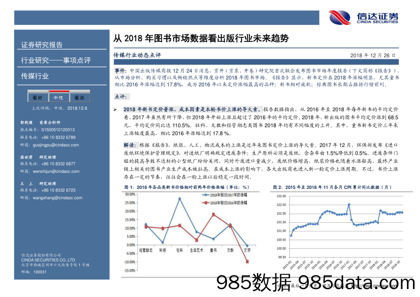 传媒行业：从2018年图书市场数据看出版行业未来趋势_信达证券