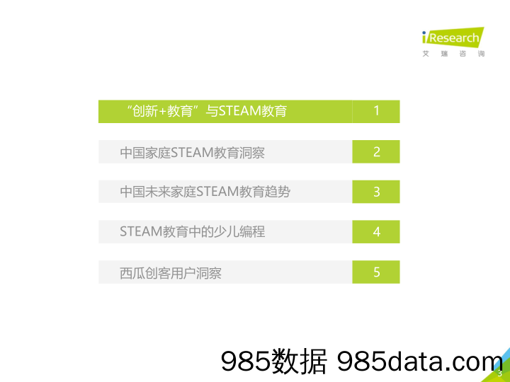 2018年中国未来家庭STEAM教育趋势研究报告_艾媒咨询插图2