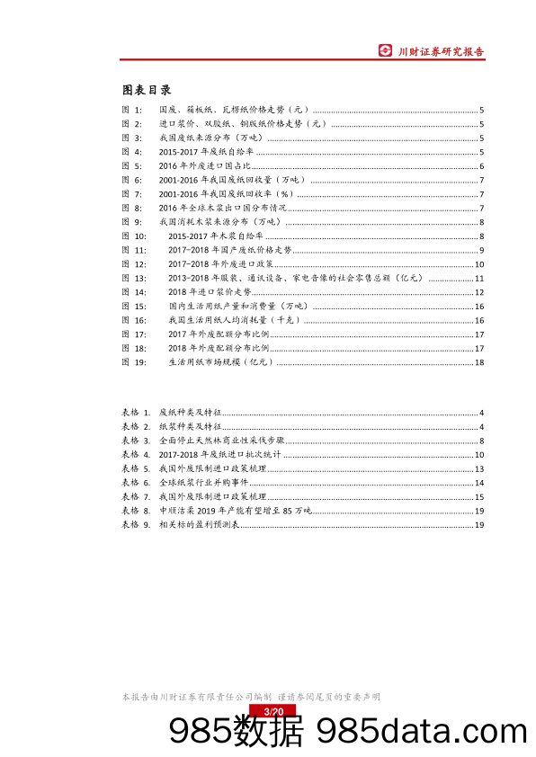 造纸行业研究专题：纸业成本解码：供需格局偏紧，价格中枢或有上移_川财证券插图2