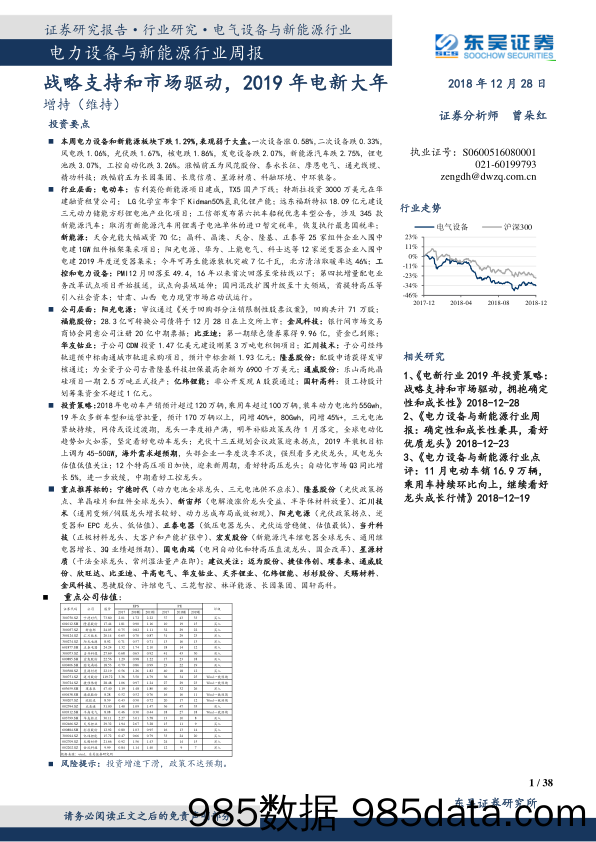 电力设备与新能源行业周报：战略支持和市场驱动，2019年电新大年_东吴证券