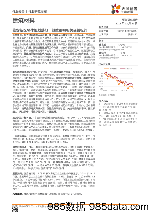 建筑材料行业研究周报：雄安新区总体规划落地，继续重视相关受益标的_天风证券