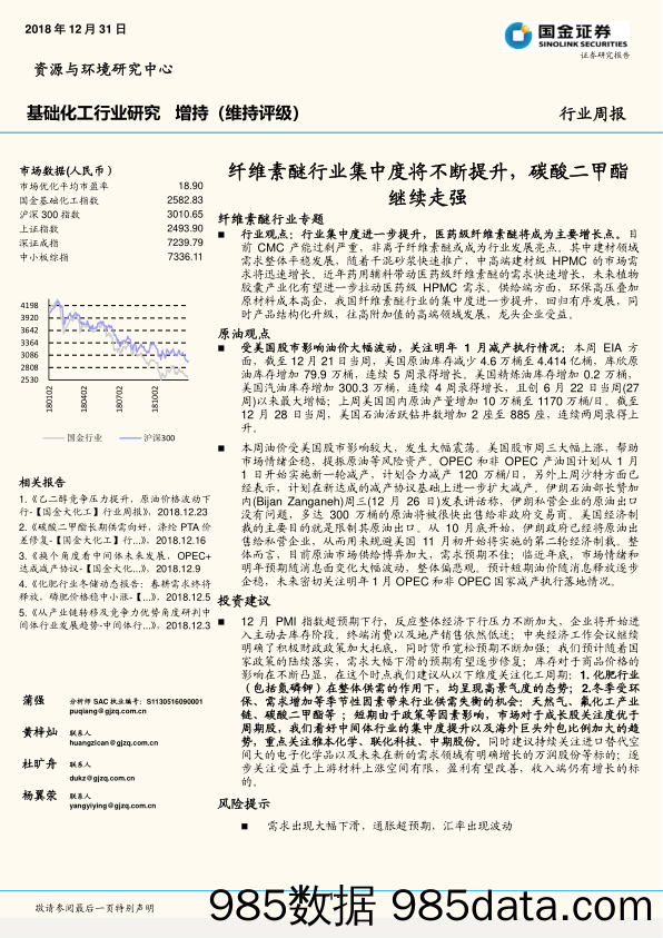 基础化工行业周报：纤维素醚行业集中度将不断提升，碳酸二甲酯继续走强_国金证券