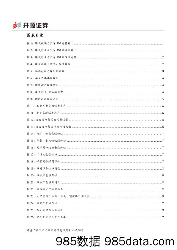 煤炭行业周报：18年收官 19年期待更多积极政策_开源证券插图2