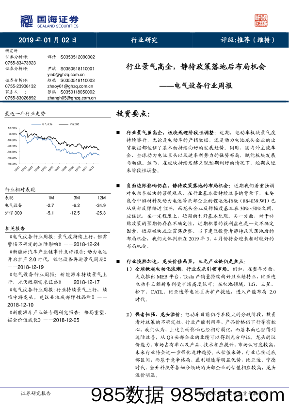 电气设备行业周报：行业景气高企，静待政策落地后布局机会_国海证券