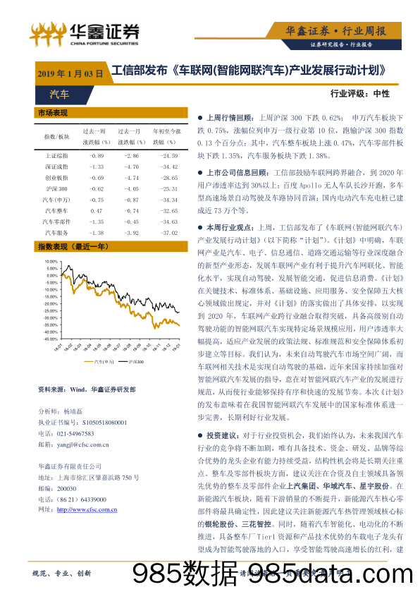 汽车行业周报：工信部发布《车联网（智能网联汽车）产业发展行动计划》_华鑫证券