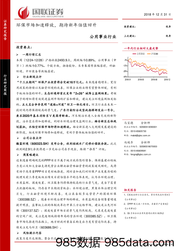 公用事业行业：环保市场加速释放，期待新年估值回升_国联证券