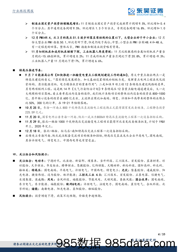 电力设备与新能源行业周报：确定性、成长性和估值到位，超配电新优质龙头_东吴证券插图3