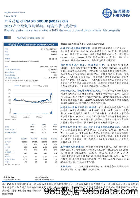 中国西电-601179.SH-2023年业绩超市场预期，特高压景气度持续-20240428-海通国际