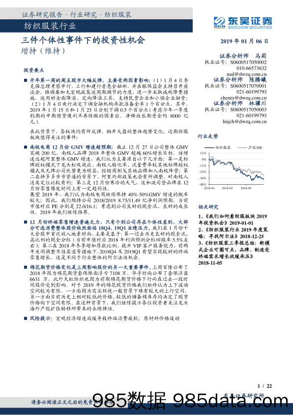 纺织服装行业：三件个体性事件下的投资性机会_东吴证券