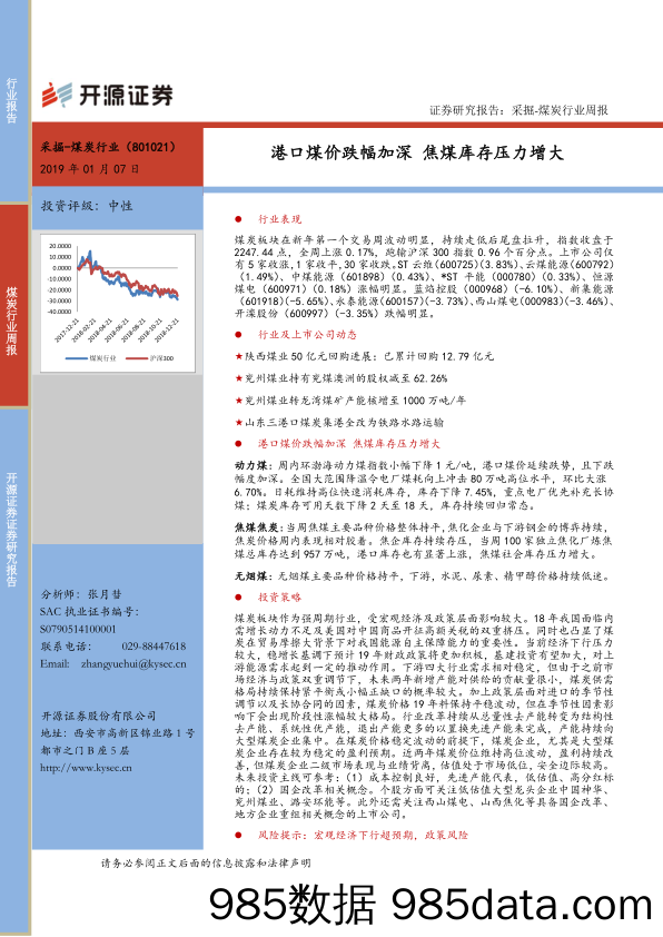 煤炭行业周报：港口煤价跌幅加深 焦煤库存压力增大_开源证券