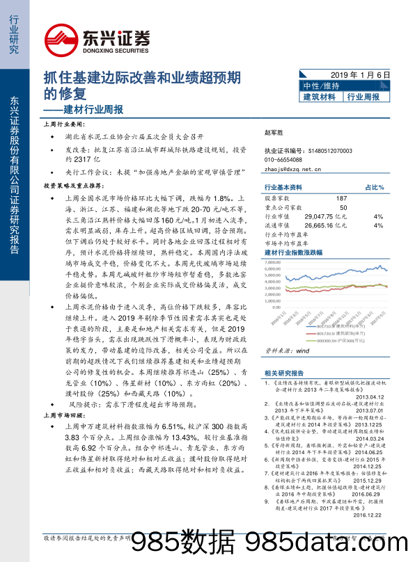 建材行业周报：抓住基建边际改善和业绩超预期的修复_东兴证券