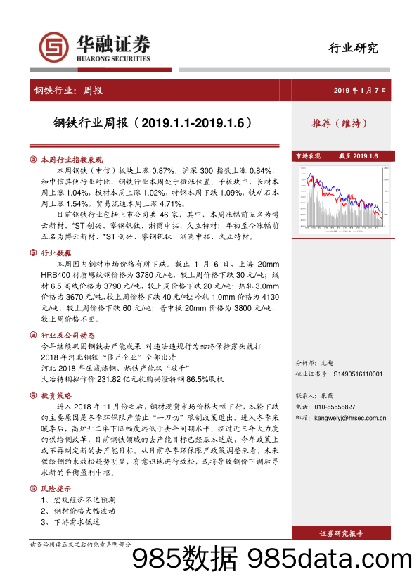 钢铁行业周报_华融证券