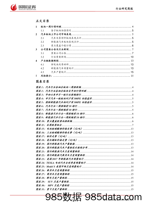 汽车行业周报：《柴油货车污染治理攻坚战行动计划》印发_国联证券插图1