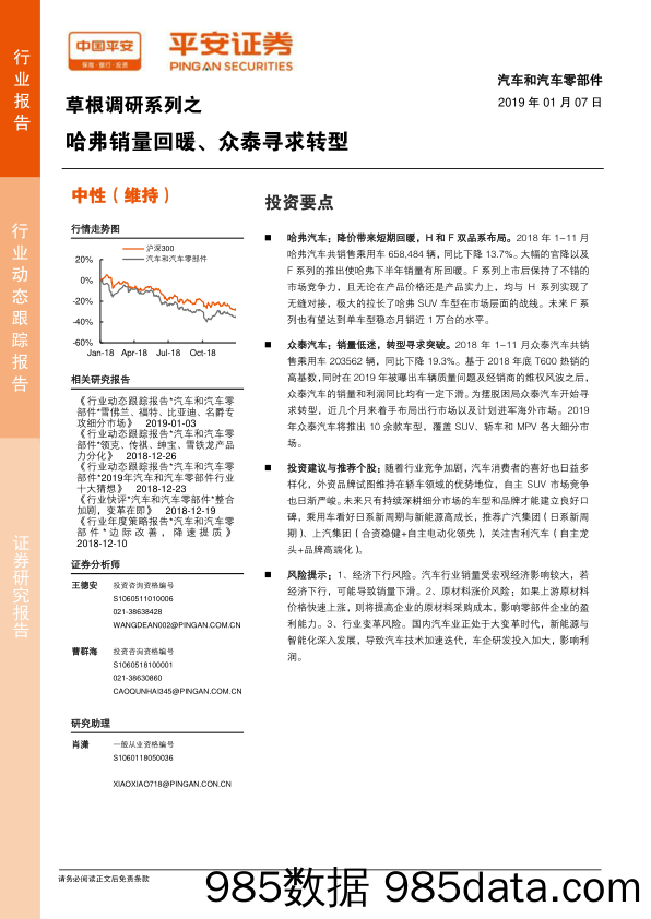 汽车和汽车零部件：草根调研系列之哈弗销量回暖、众泰寻求转型_平安证券