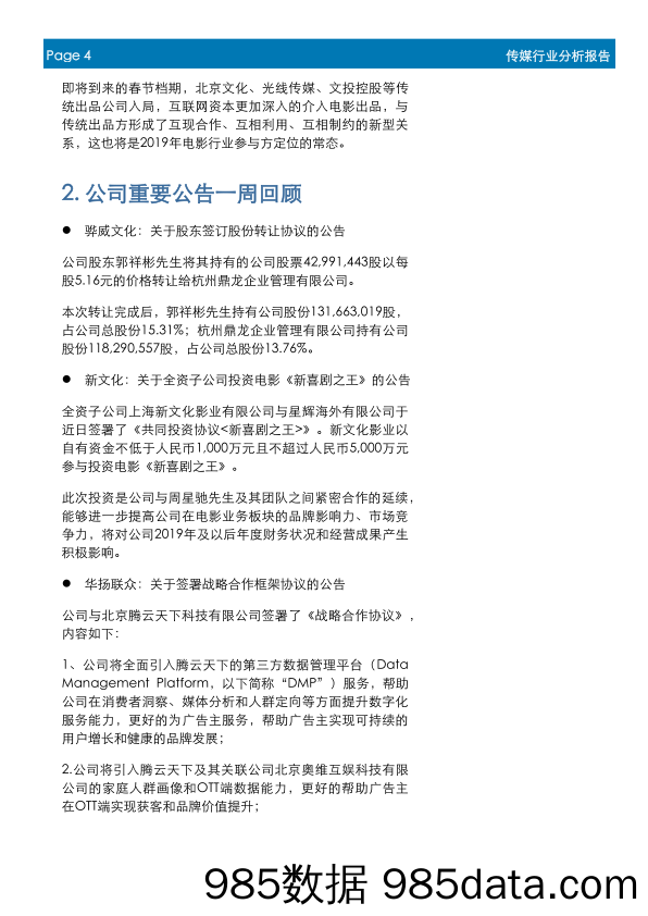 文化传媒行业周报：2018票房610亿收官，国产电影贡献明显增长_首创证券插图3