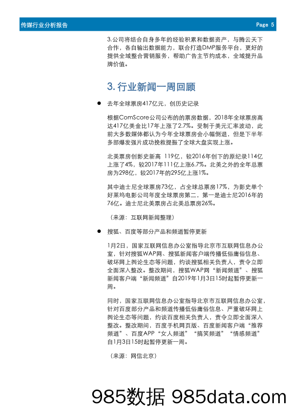 文化传媒行业周报：2018票房610亿收官，国产电影贡献明显增长_首创证券插图4