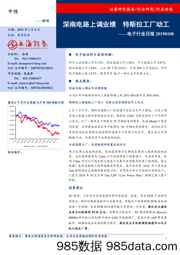 电子行业日报：深南电路上调业绩 特斯拉工厂动工_上海证券