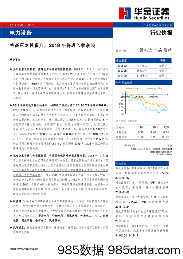 电力设备行业快报：特高压建设重启，2019年将进入收获期_华金证券