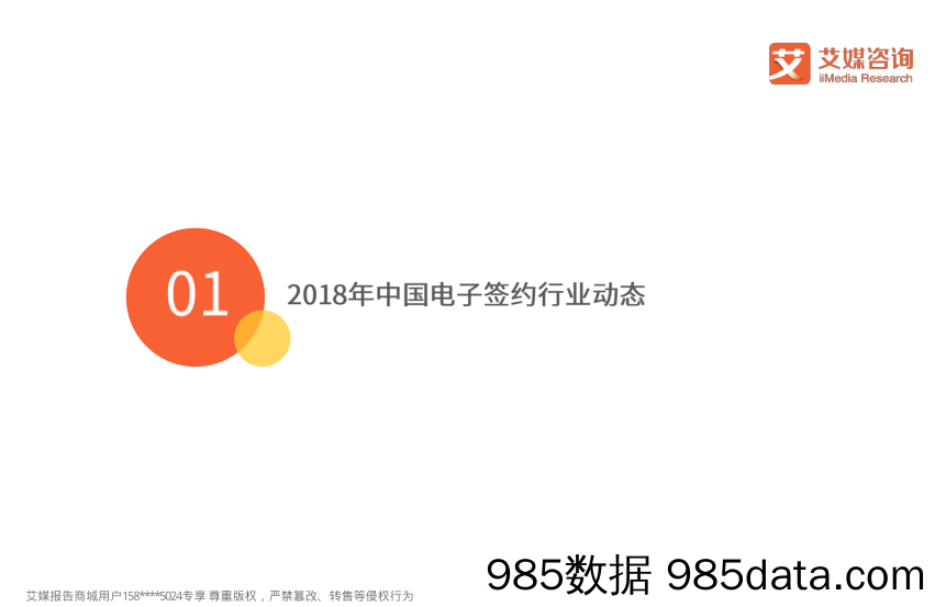 电子行业：2018中国电子签约B2B供应链场景应用监测报告_艾媒咨询插图3