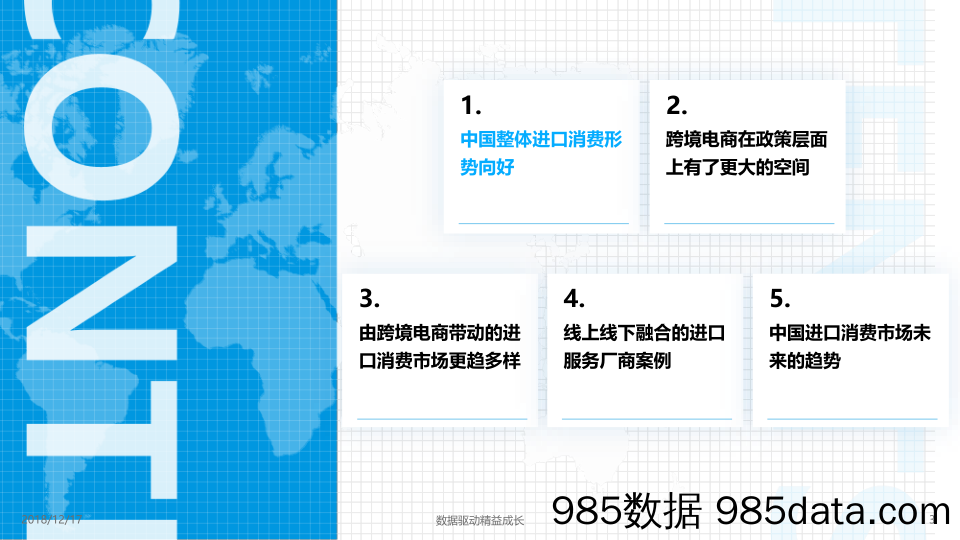 数字化驱动跨境电商成长——宝贝格子案例分析：跨境电商助力下的中国进口消费市场分析_易观国际插图2