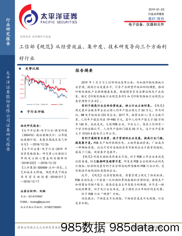 电子设备、仪器和元件行业点评报告：工信部《规范》从经营效益、集中度、技术研发导向三个方面利好行业_太平洋