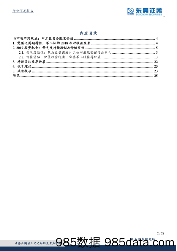 国防军工行业2019年度策略：景气确定，价值迎重估_东吴证券插图1