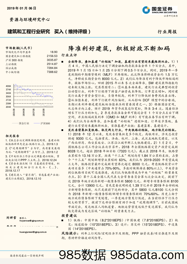 建筑和工程行业周报：降准利好建筑，积极财政不断加码_国金证券