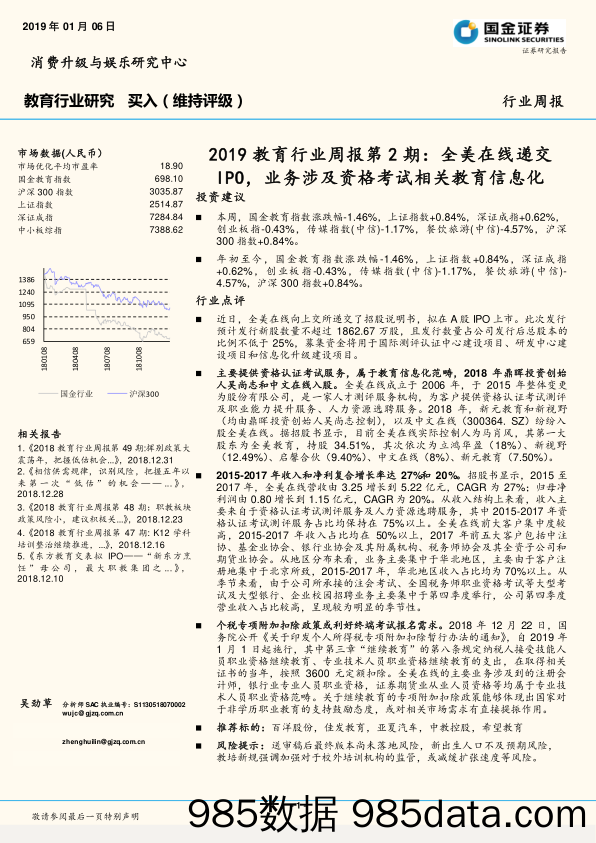 2019教育行业周报第2期：全美在线递交IPO，业务涉及资格考试相关教育信息化_国金证券