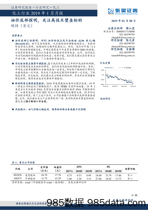 化工行业2019年1月月报：油价底部探明，关注高技术壁垒标的_东吴证券