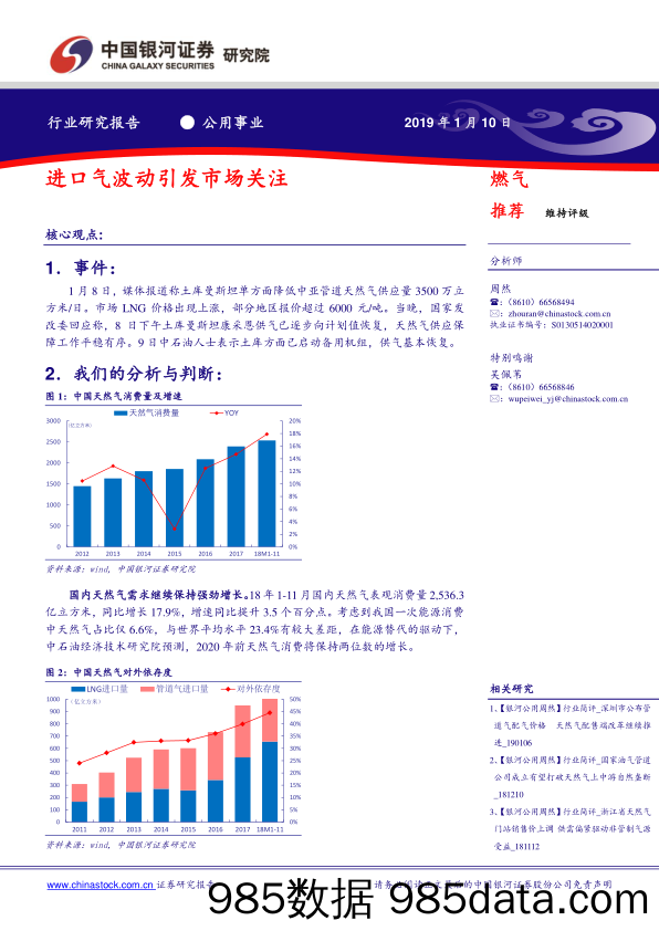 公用事业：进口气波动引发市场关注_中国银河